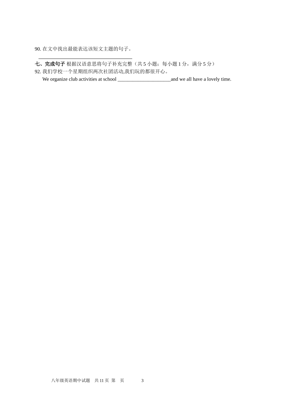 八年级上册英语期中易错题_第3页