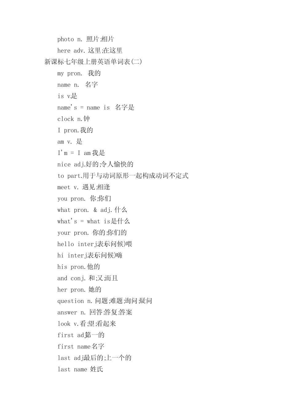 新课标七年级上册英语单词表 _第2页