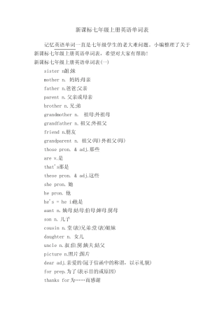 新课标七年级上册英语单词表 