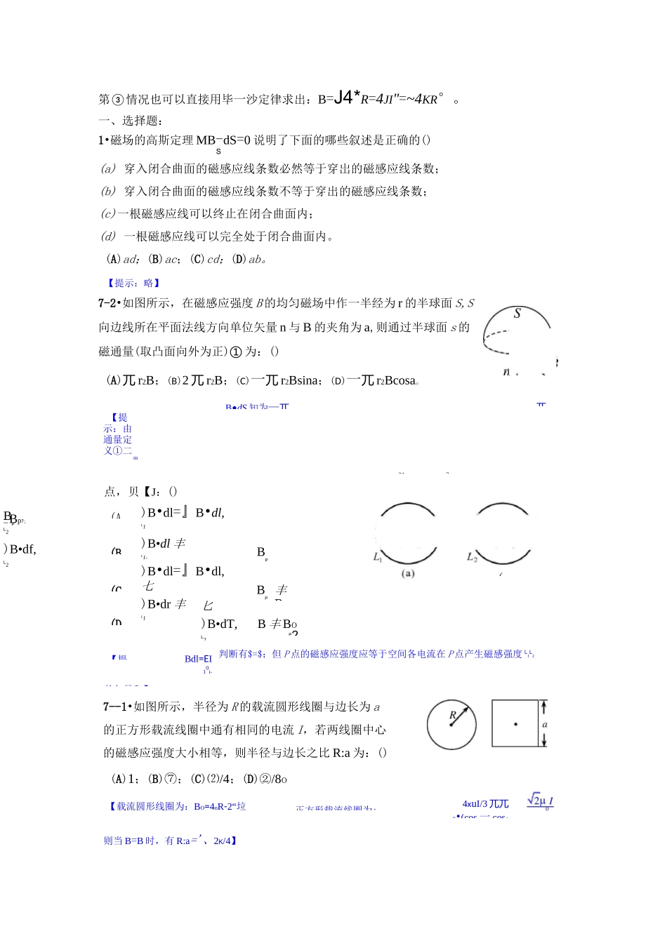 大学物理学恒定磁场练习题_第2页