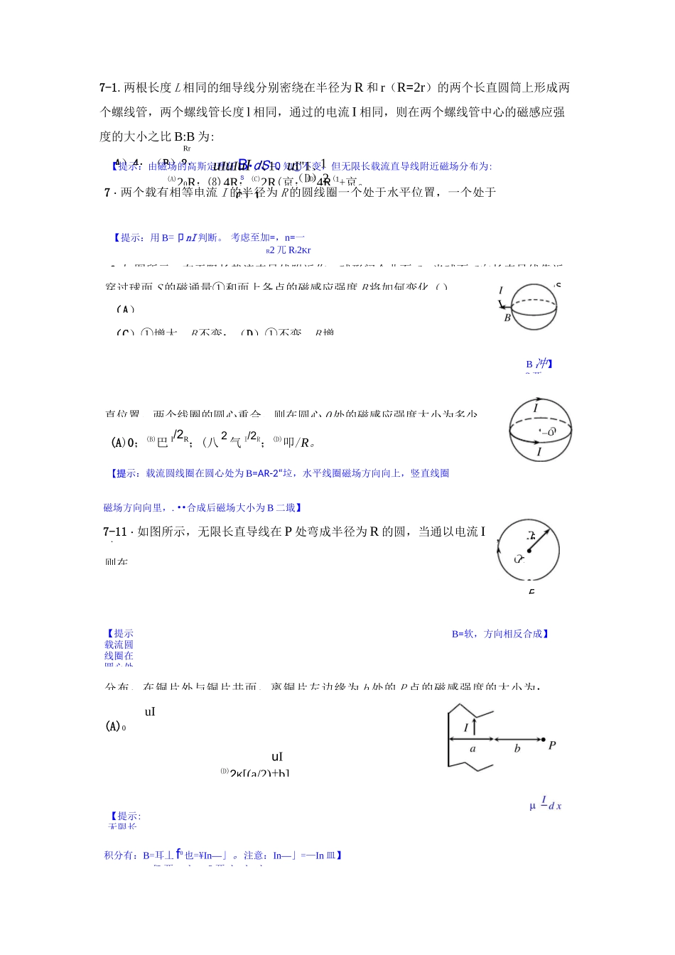 大学物理学恒定磁场练习题_第3页