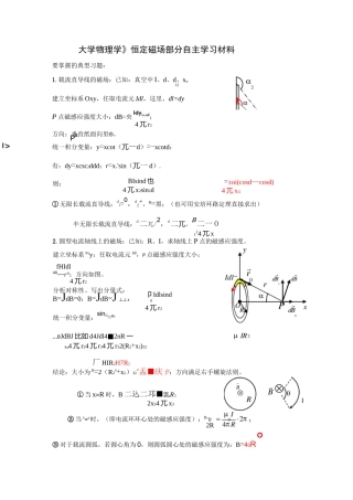大学物理学恒定磁场练习题