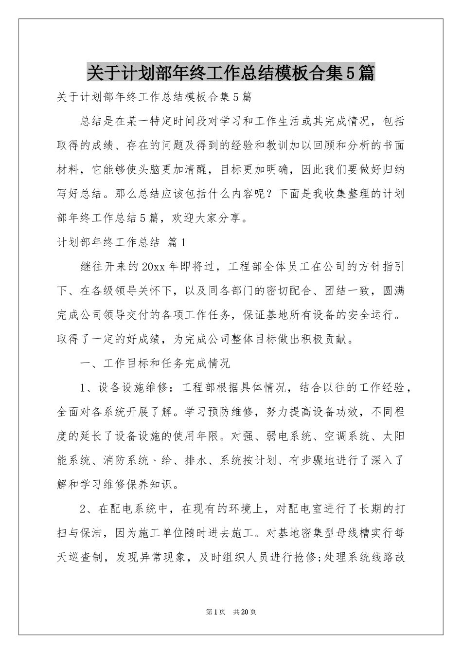 关于参考计划部年终工作参考总结模板合集5篇_第1页