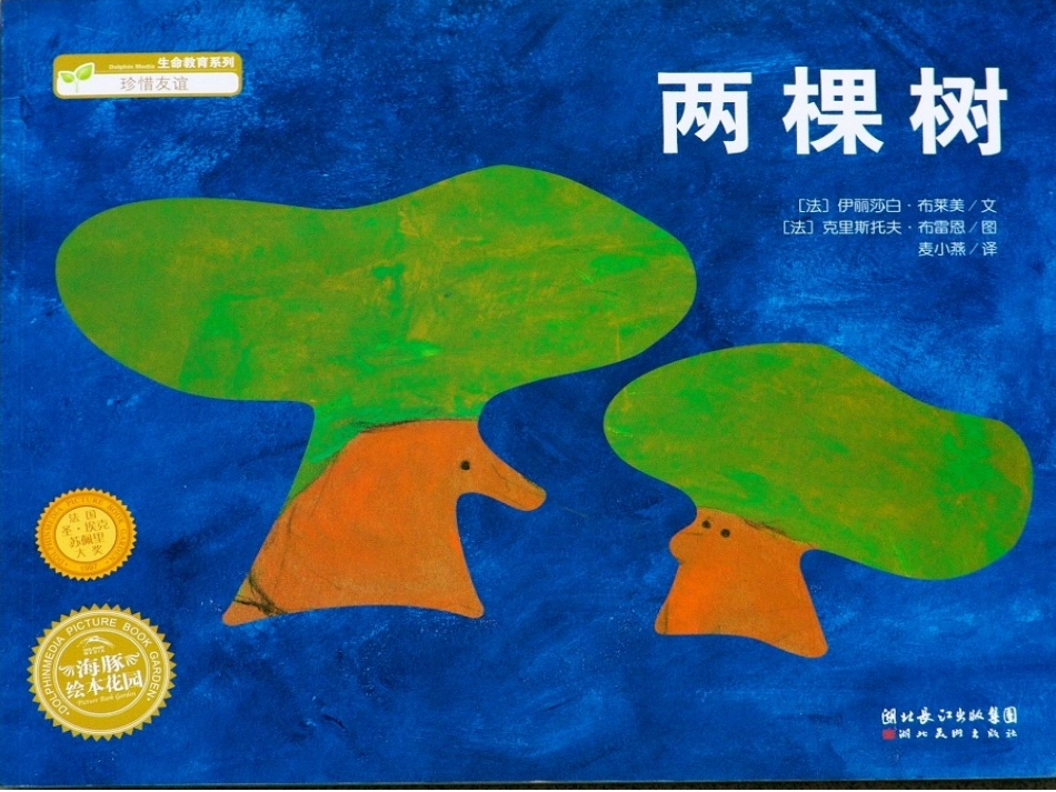 《两棵树》(1)大班语言_第1页