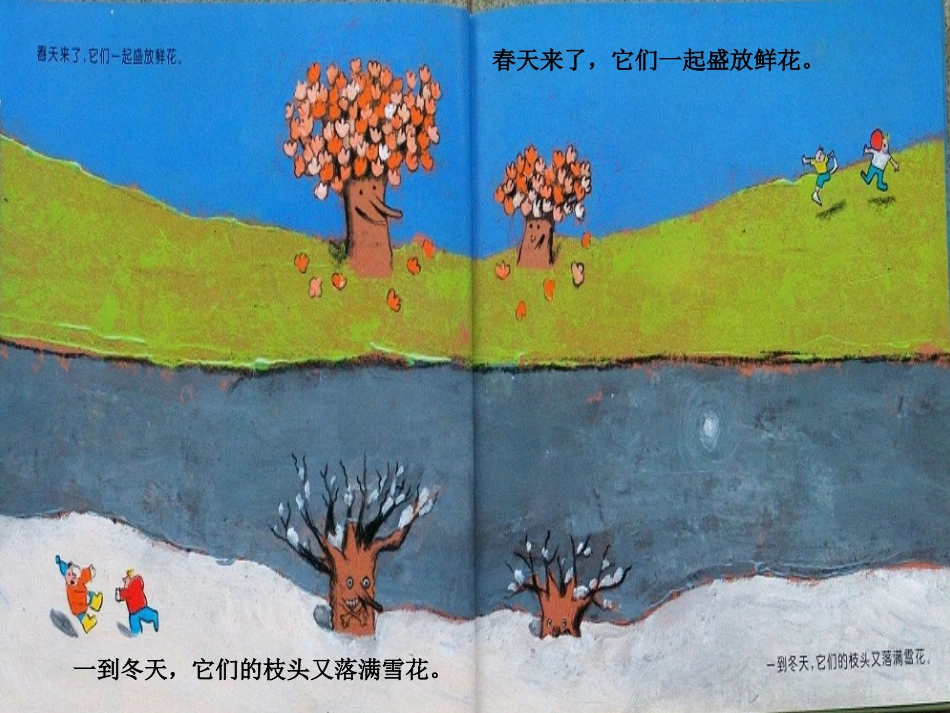 《两棵树》(1)大班语言_第3页