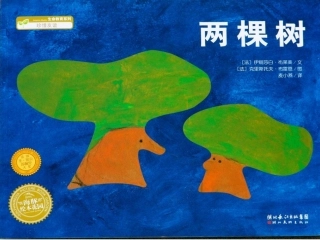 《两棵树》(1)大班语言
