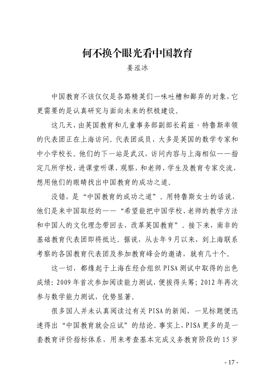 (3)何不换个眼光看中国教育_第1页