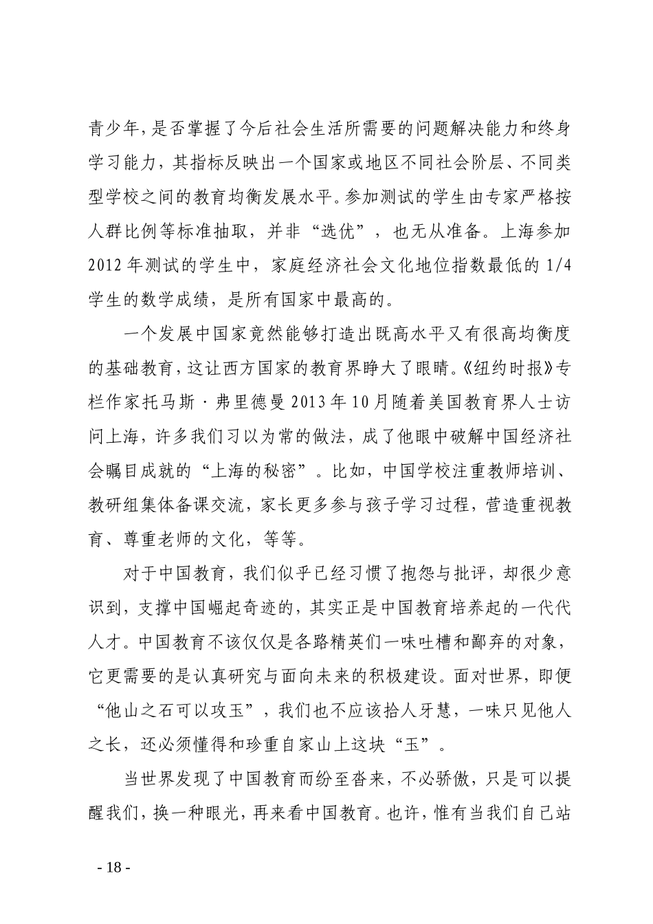 (3)何不换个眼光看中国教育_第2页