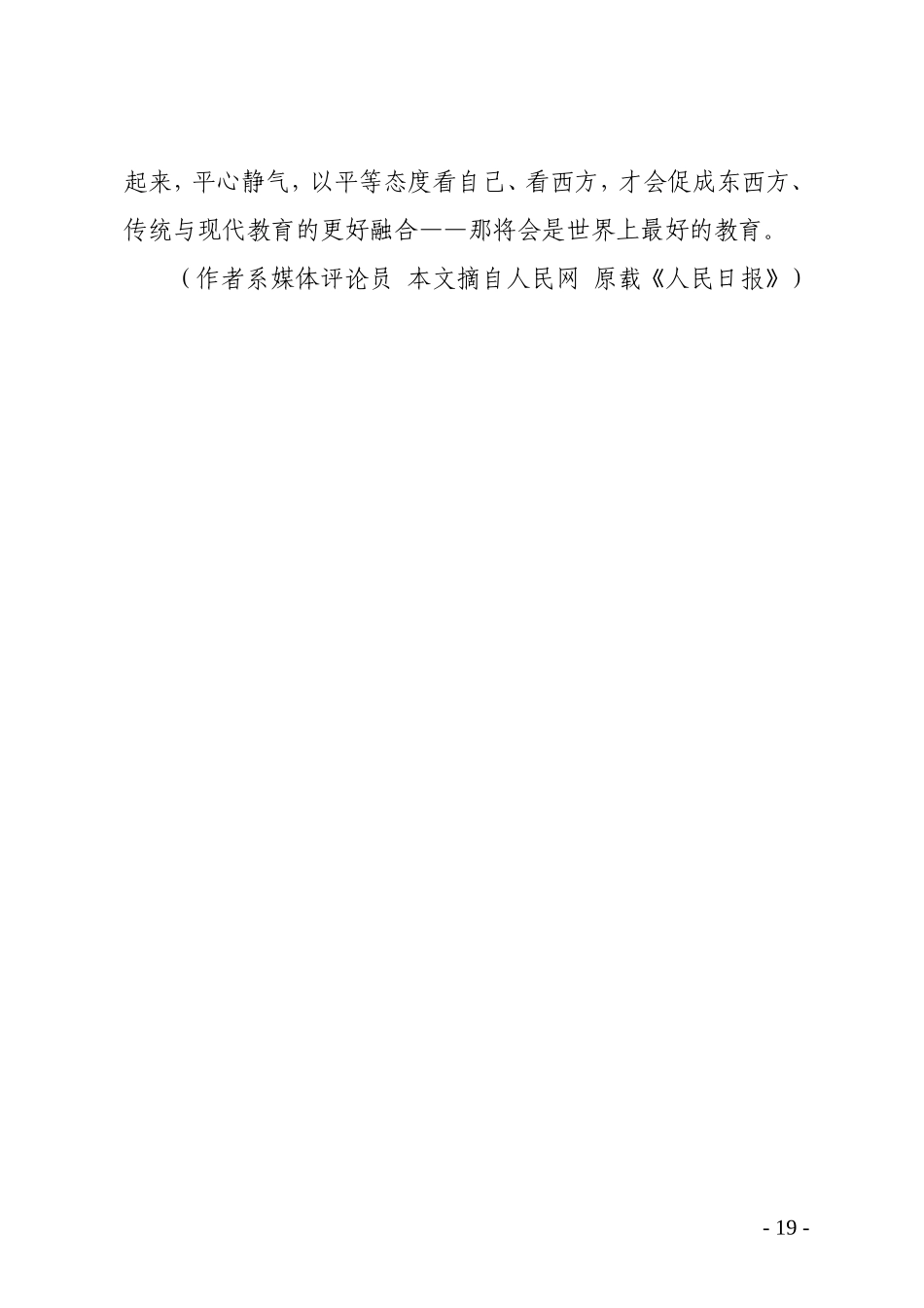 (3)何不换个眼光看中国教育_第3页