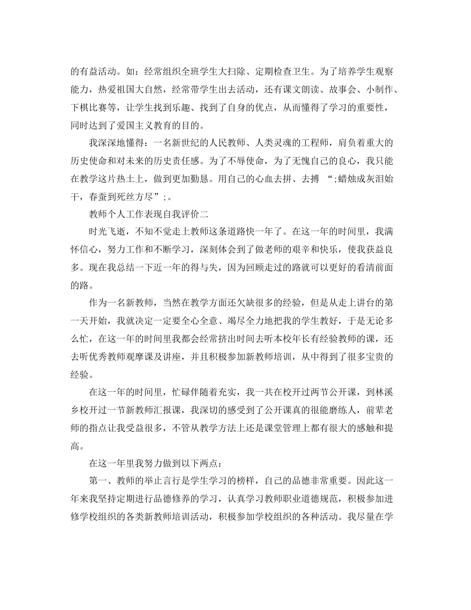 教师个人工作表现自我评价_第3页