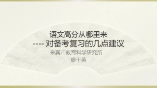 语文高分从哪里来