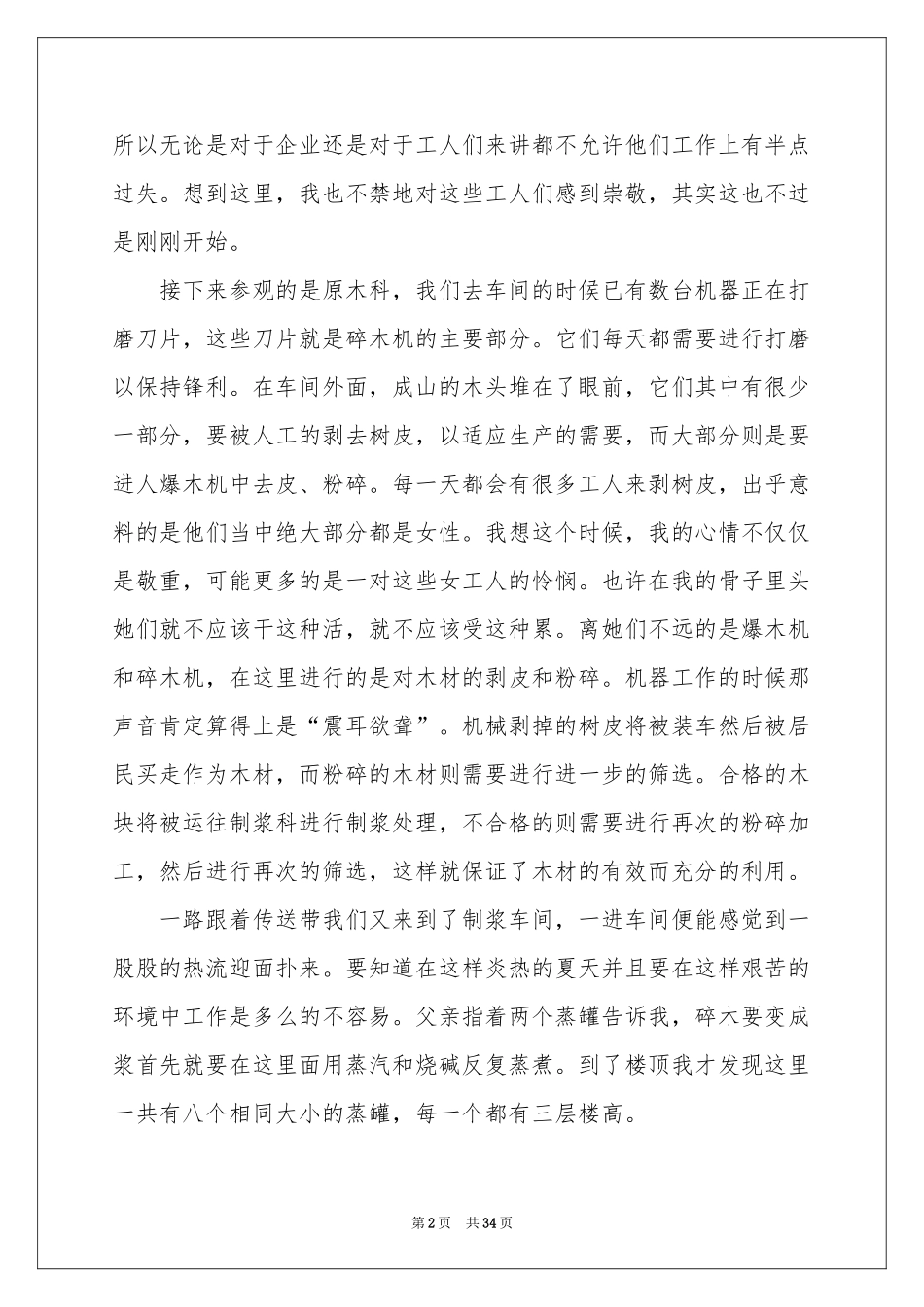 关于参观类实习报告汇编五篇_第2页