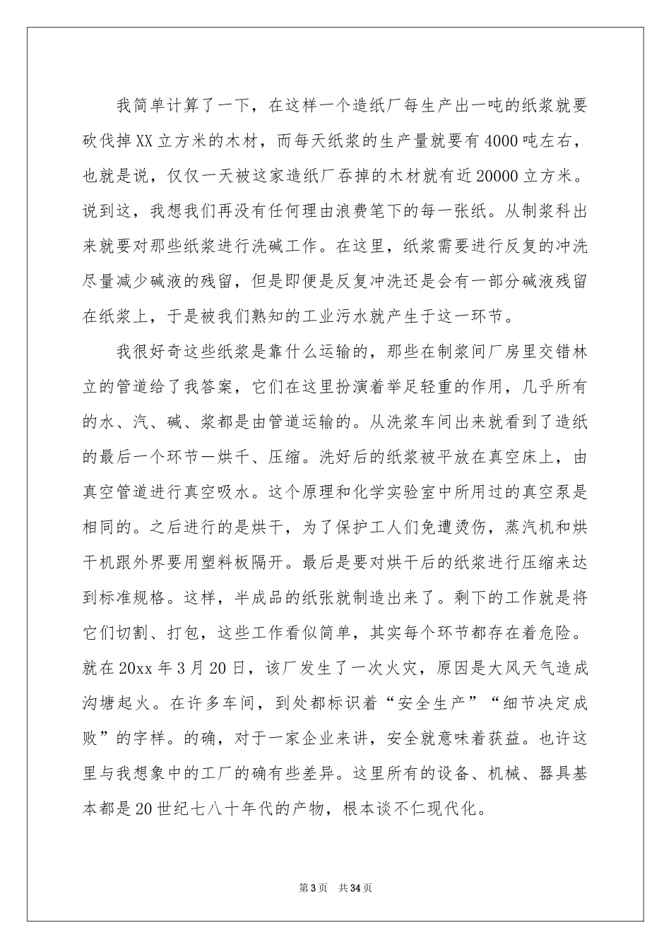 关于参观类实习报告汇编五篇_第3页