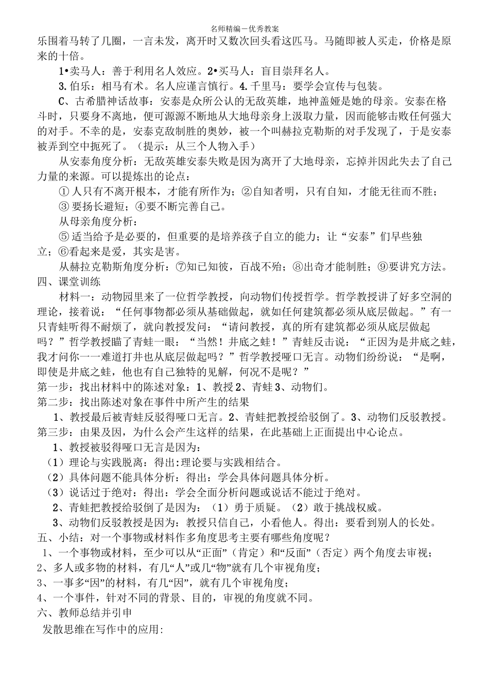 多思善想学习选取立论的角度教案_第2页