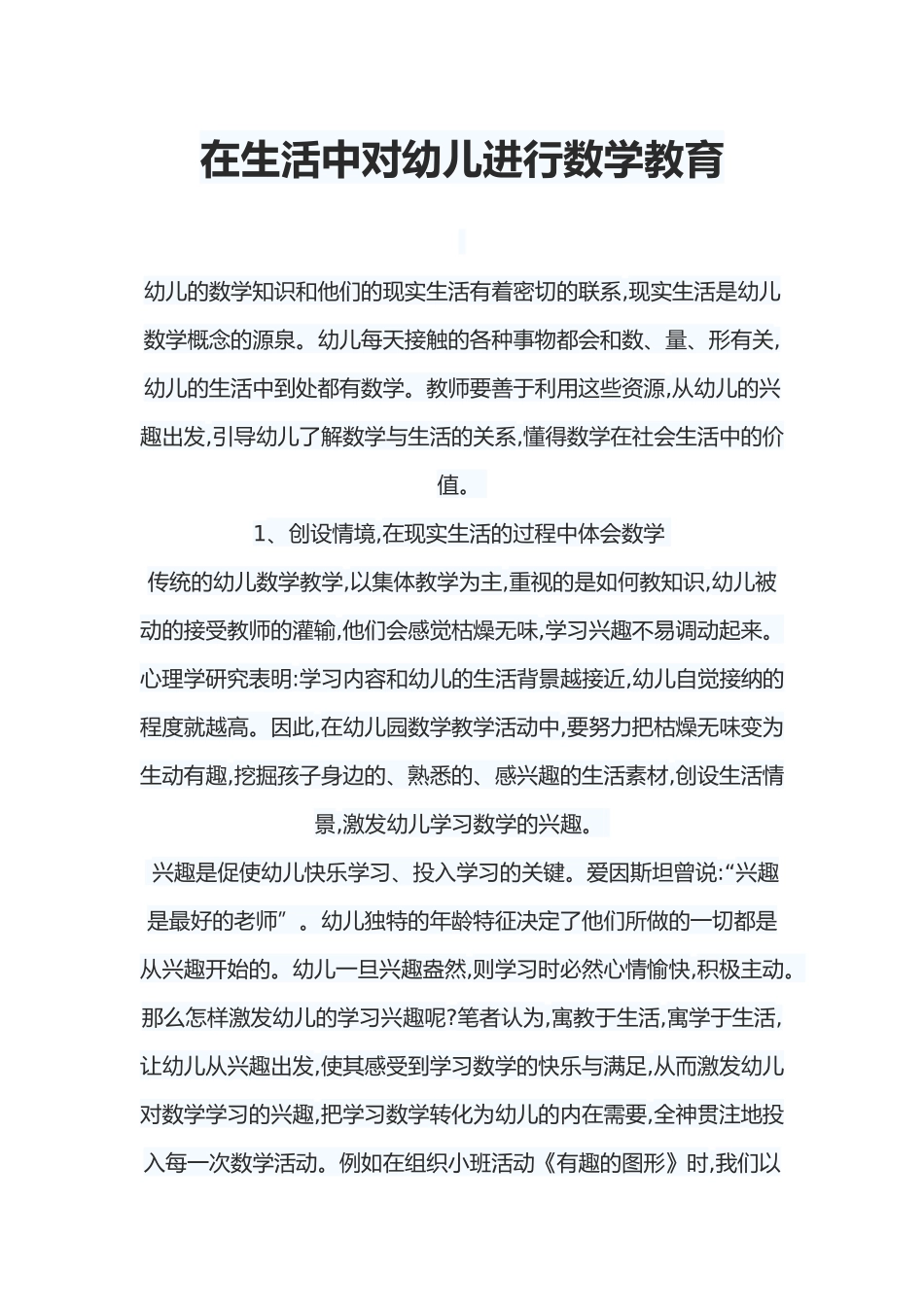 在生活中对幼儿进行数学教育_第1页