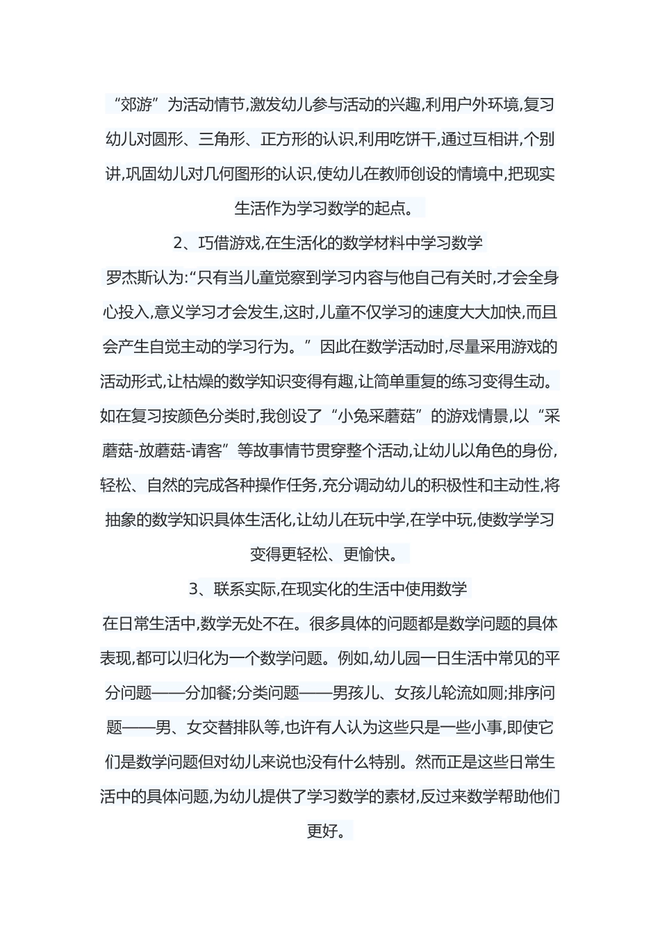 在生活中对幼儿进行数学教育_第2页