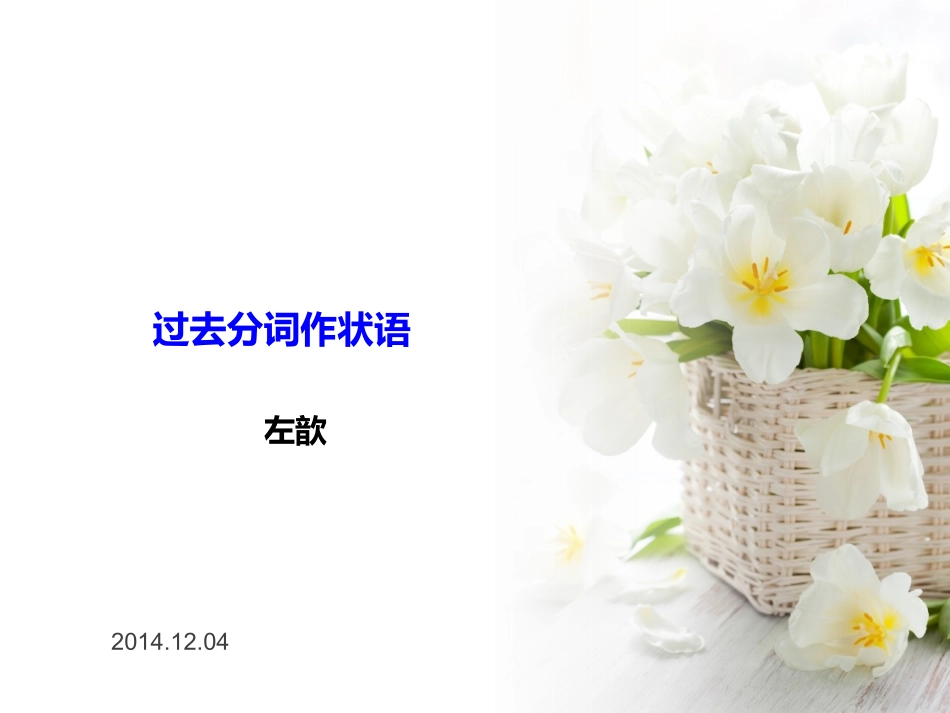 高中一年级英语必修4课件_第1页