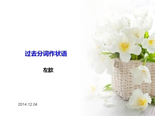 高中一年级英语必修4课件