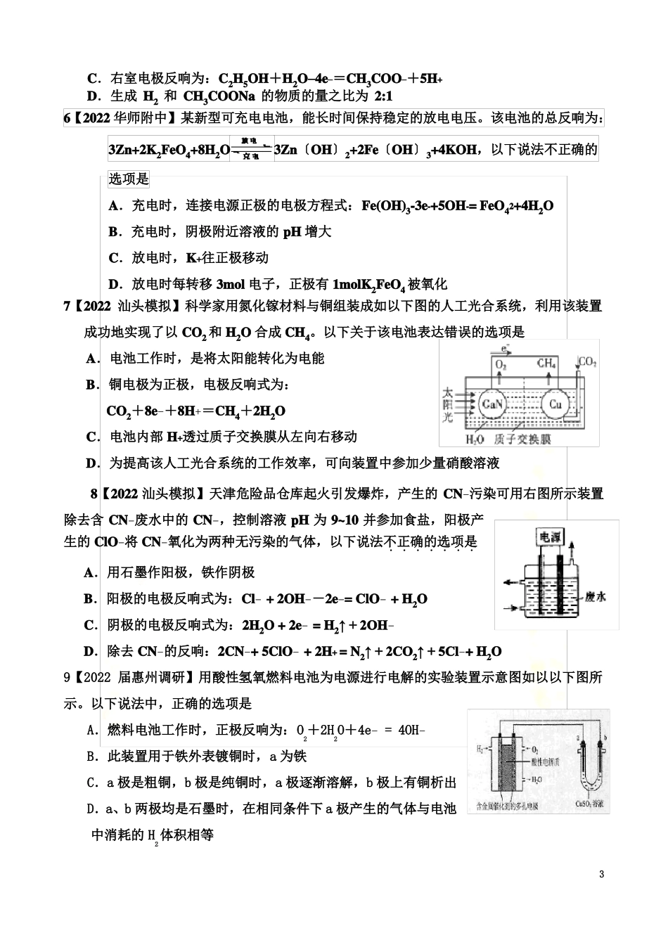 最新2022高考选择题题型专练——电化学_第3页