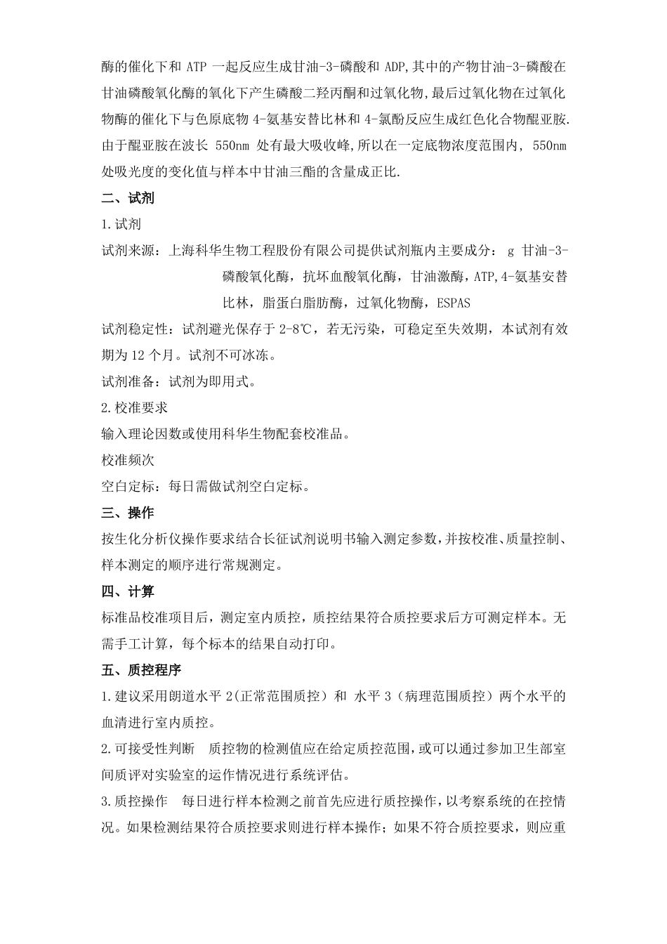 检验科生化甘油三脂测定的标准操作规程_第2页