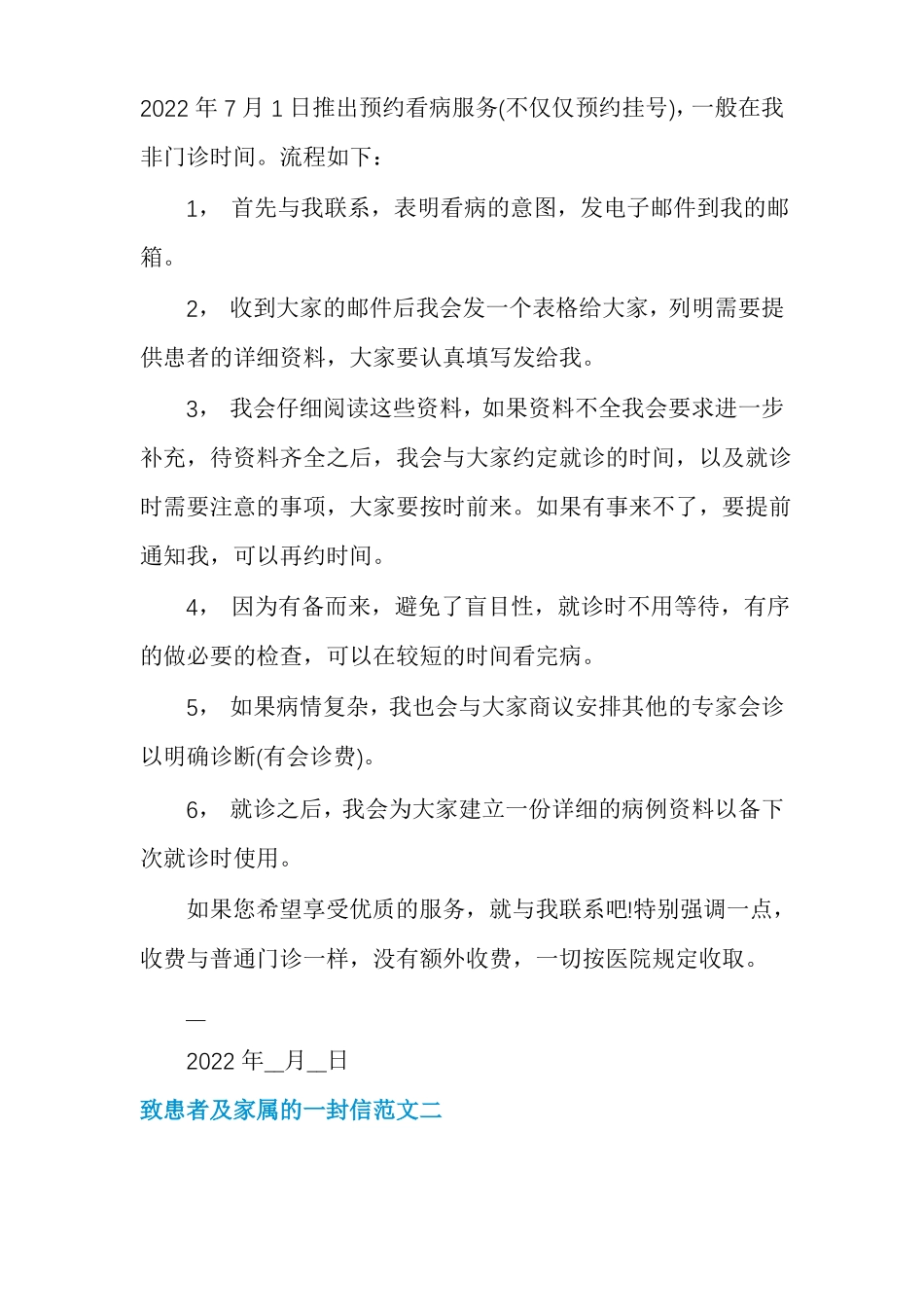 致患者及家属的一封信_第2页