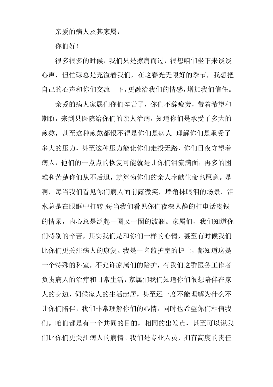 致患者及家属的一封信_第3页
