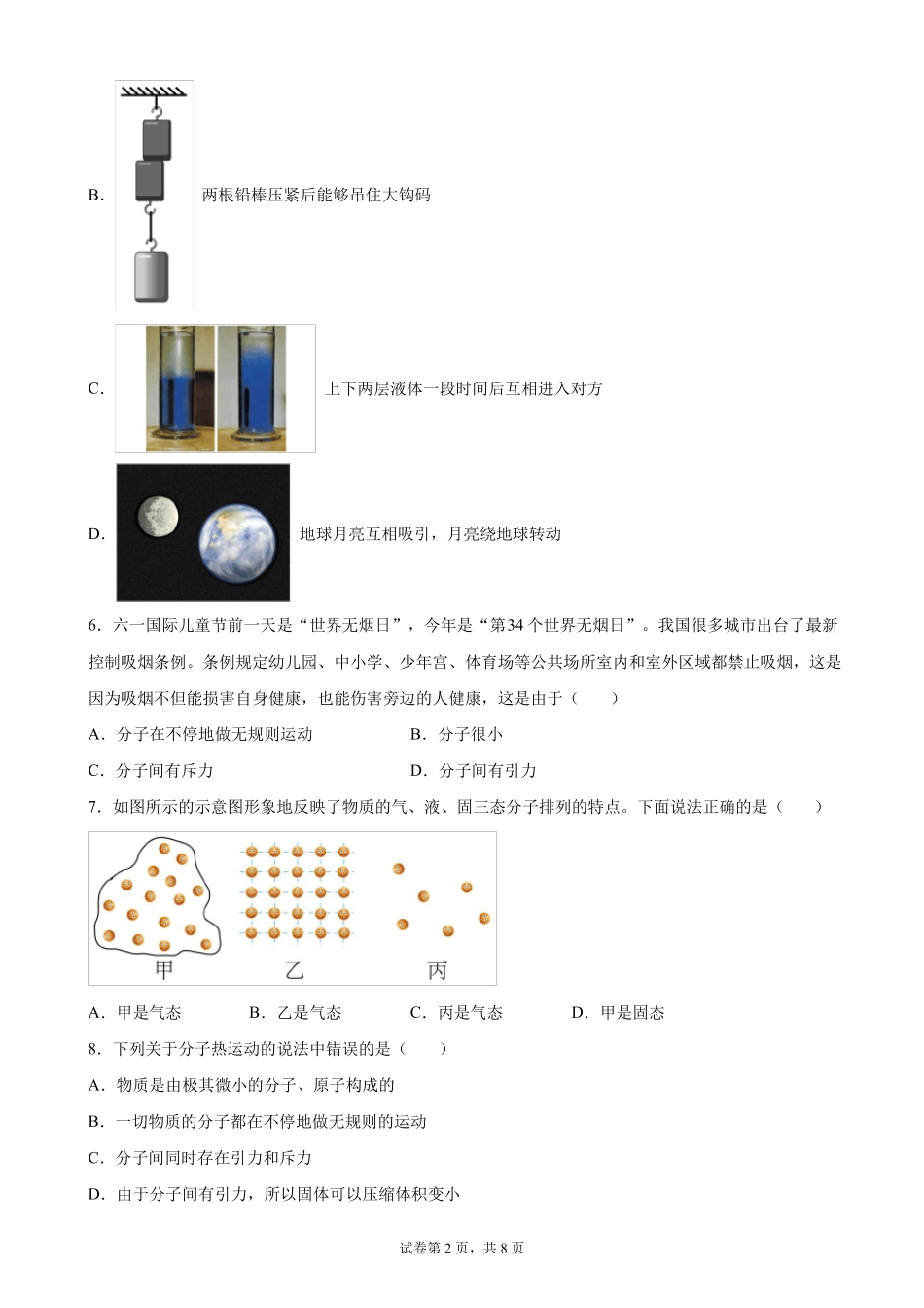 2022年沪科版中考物理一轮复习模拟卷10小粒子与大宇宙_第2页
