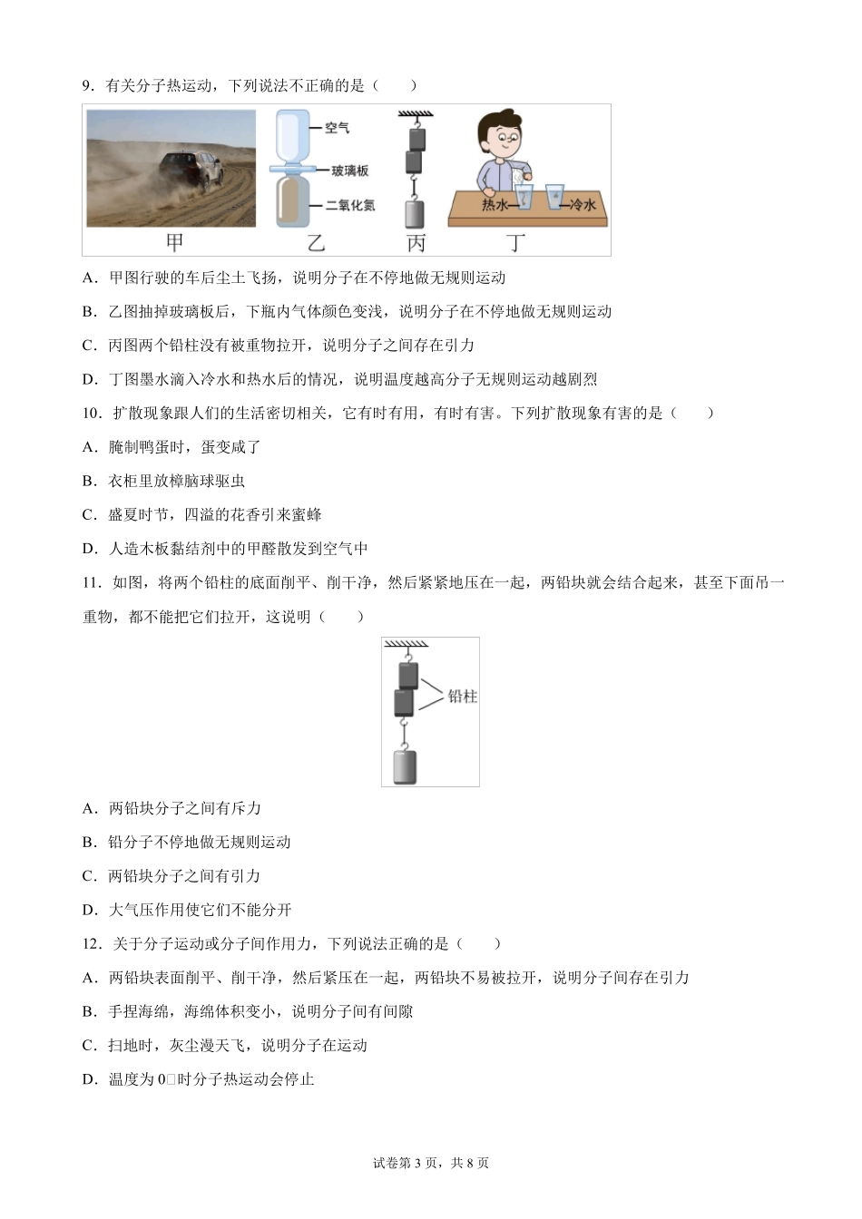 2022年沪科版中考物理一轮复习模拟卷10小粒子与大宇宙_第3页