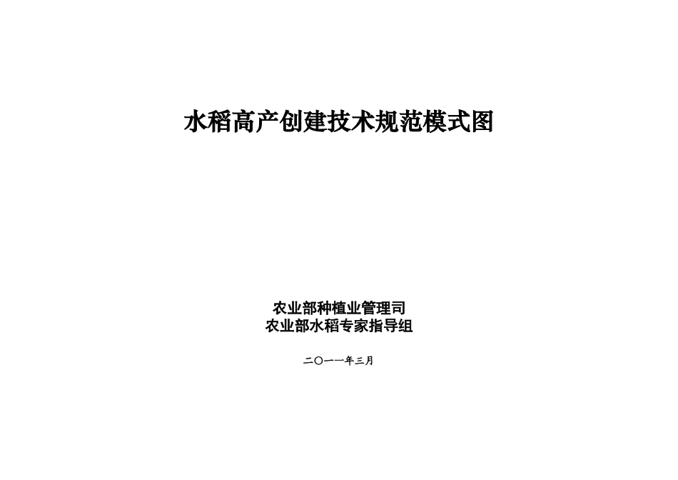 水稻高产创建技术规范模式图_第1页