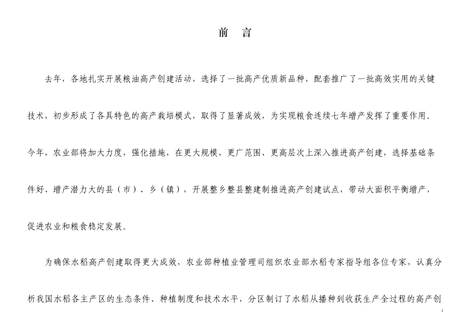 水稻高产创建技术规范模式图_第2页