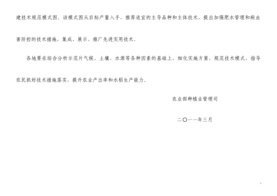 水稻高产创建技术规范模式图_第3页