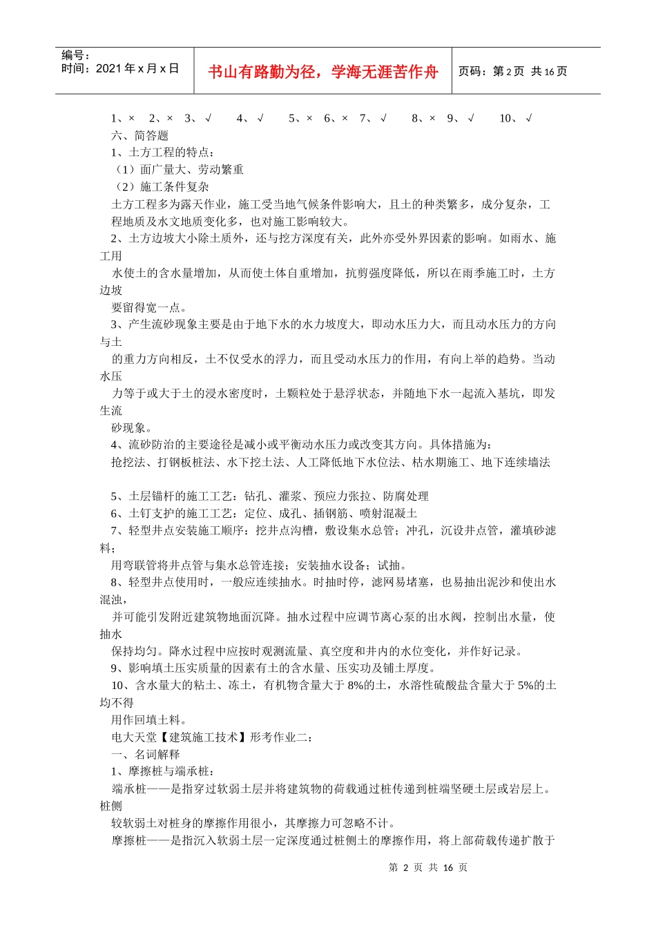 建筑施工技术39436703_第2页