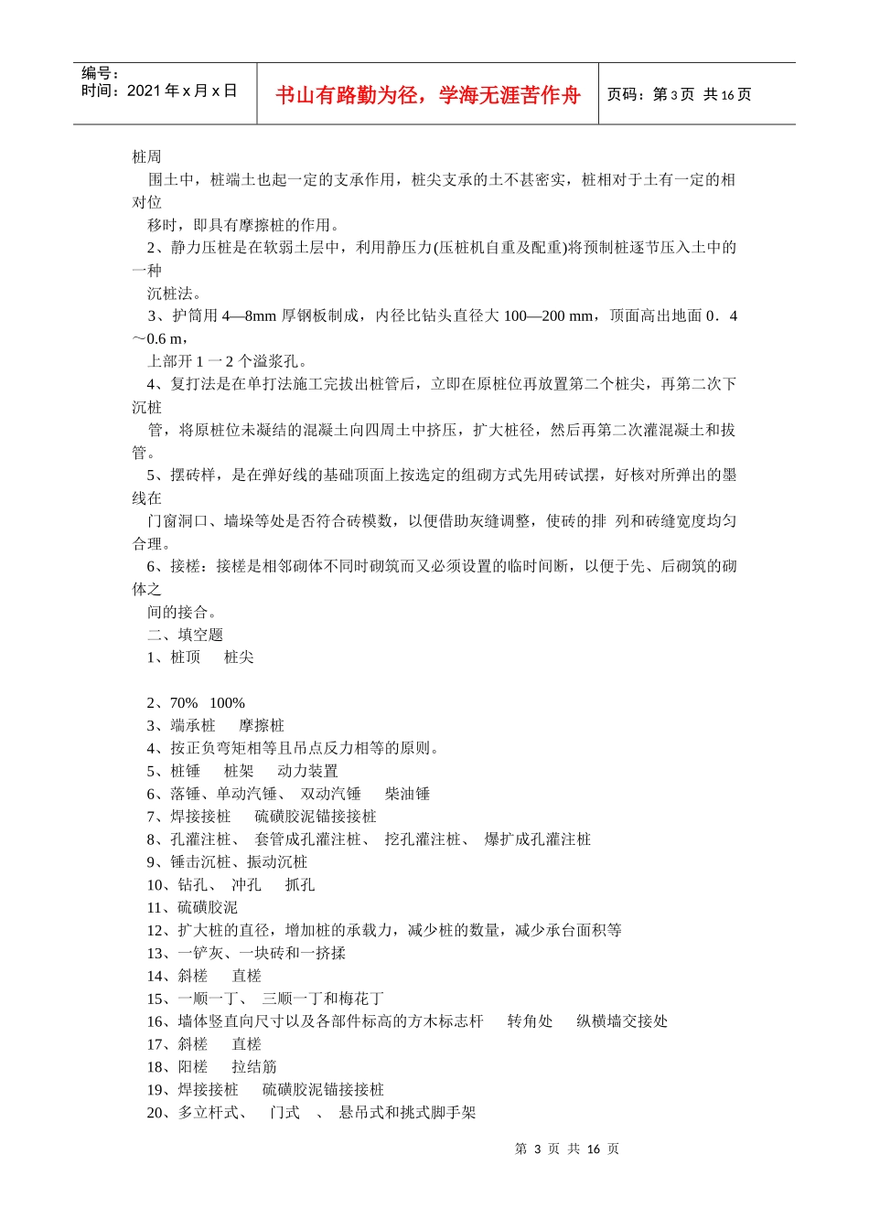 建筑施工技术39436703_第3页