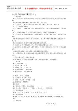 建筑施工技术39436703