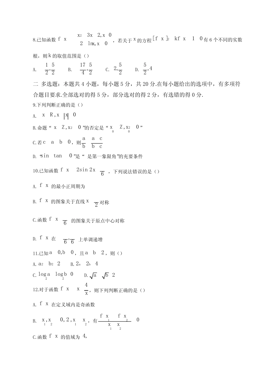 ...广东省茂名市高一上学期期末联考质量检测数学试题(含解析) _第2页