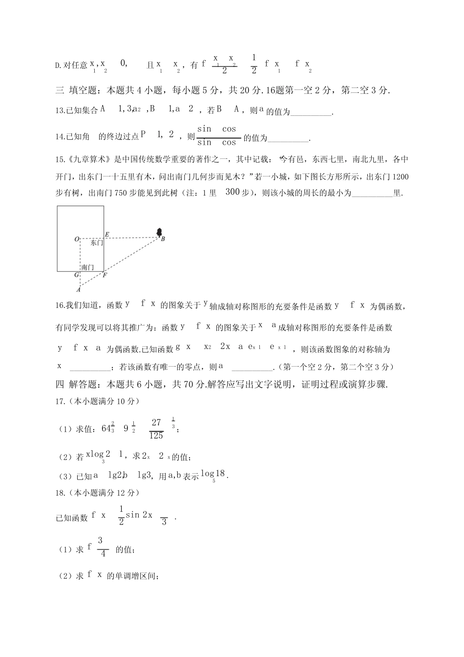 ...广东省茂名市高一上学期期末联考质量检测数学试题(含解析) _第3页