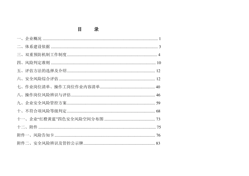 2021造纸企业双重预防机制体系建设模板88_第2页