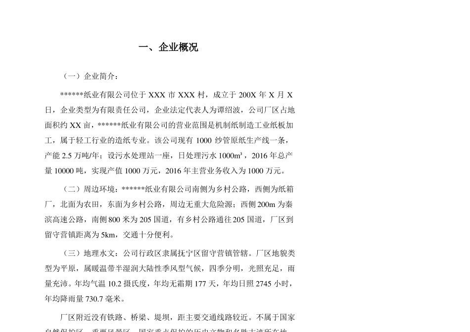 2021造纸企业双重预防机制体系建设模板88_第3页