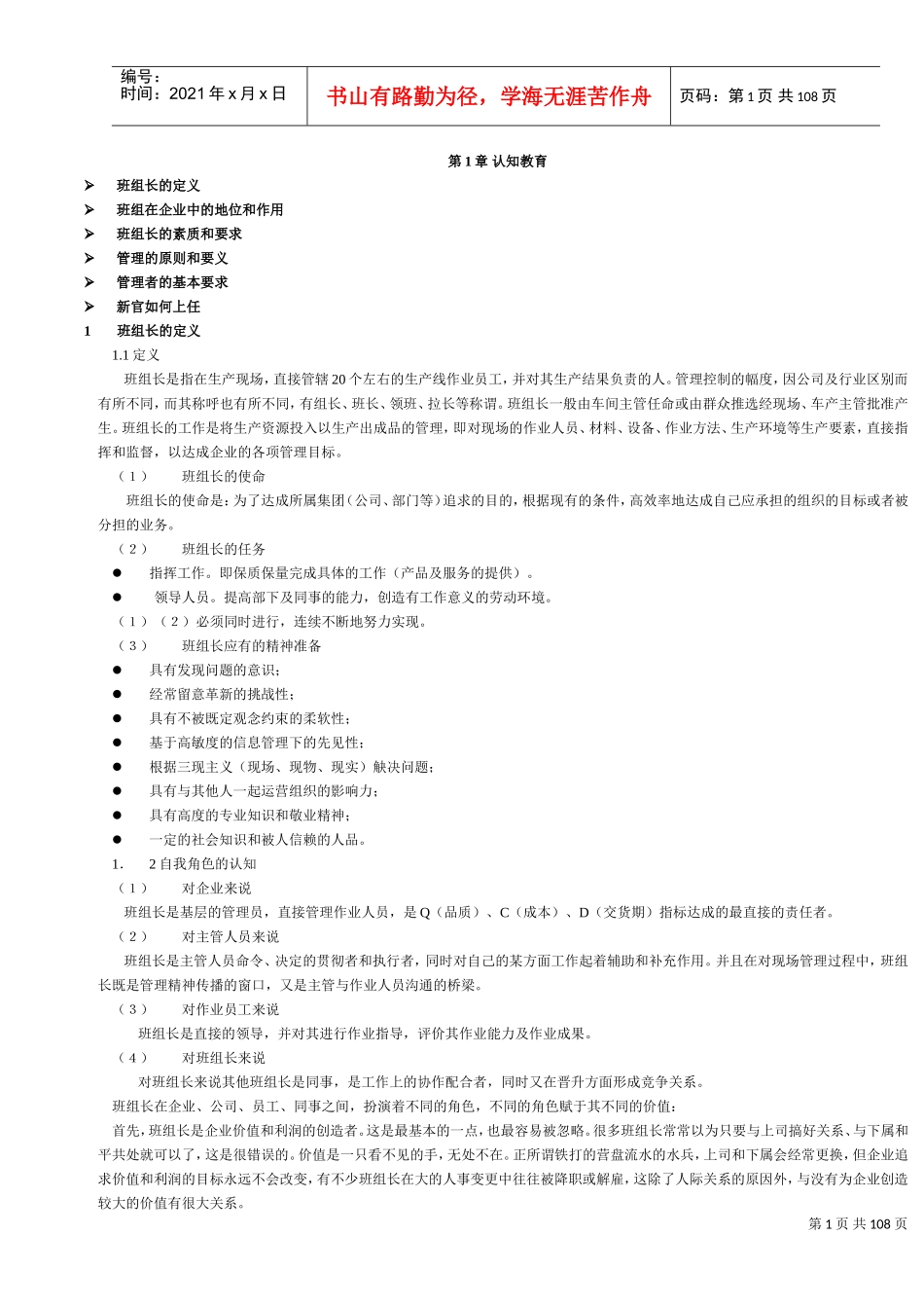 班组长领班物料员管理培训课件_第1页