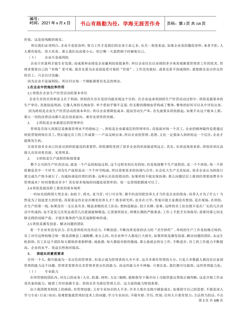班组长领班物料员管理培训课件_第3页