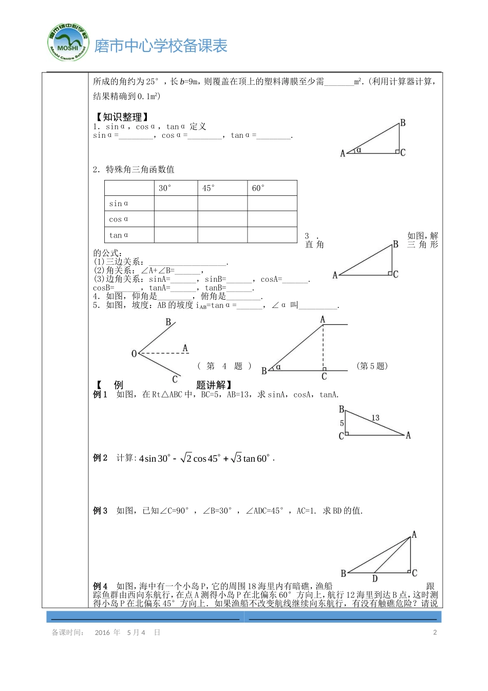《解直角三角形》导学案_第2页