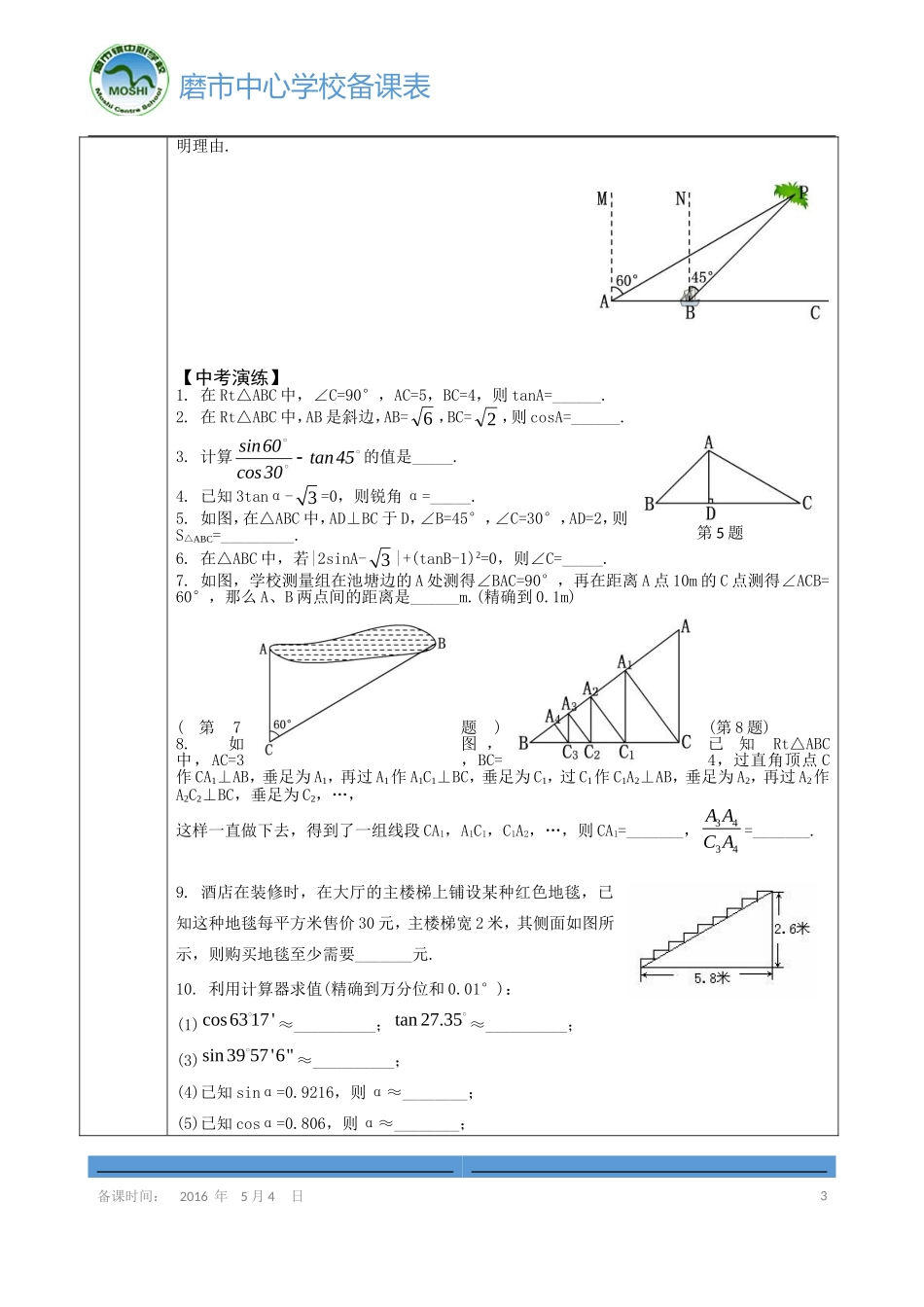 《解直角三角形》导学案_第3页