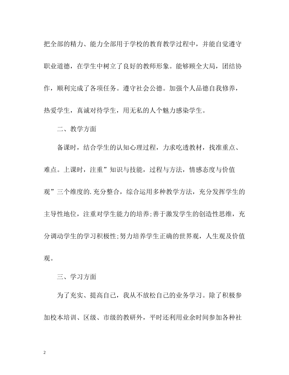 教师党员自评_第2页