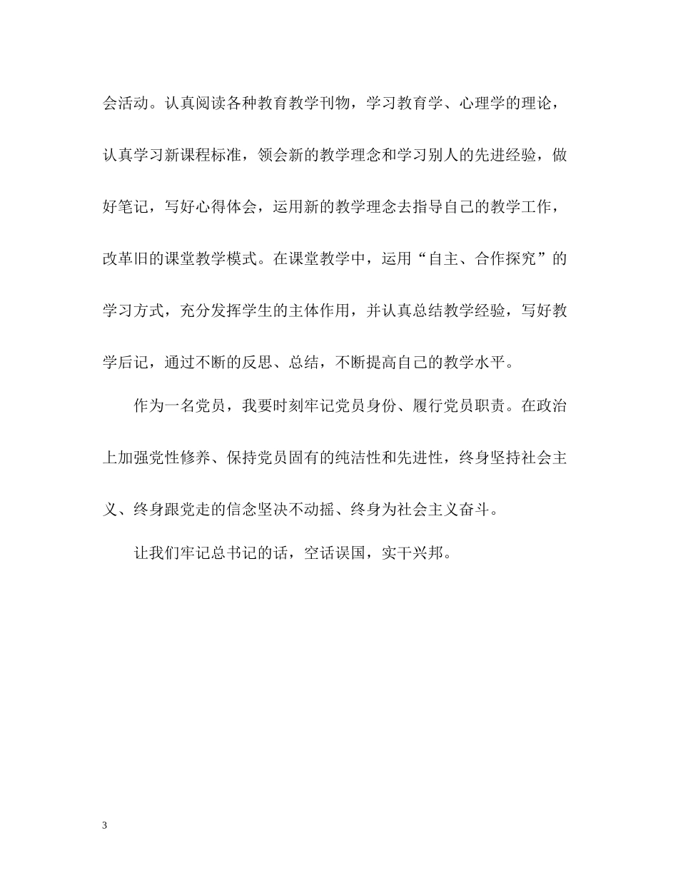 教师党员自评_第3页