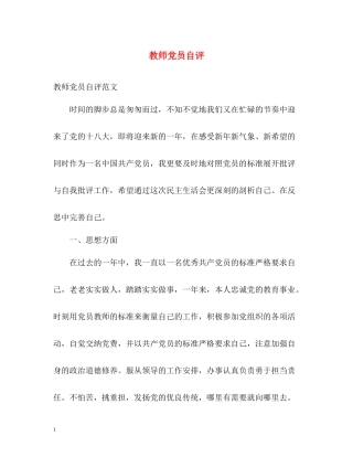 教师党员自评