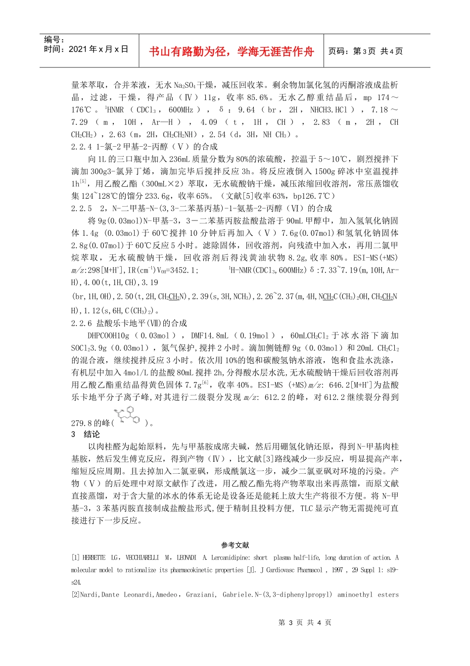 盐酸乐卡地平合成新工艺的研究doc-盐酸乐卡地平的合成_第3页