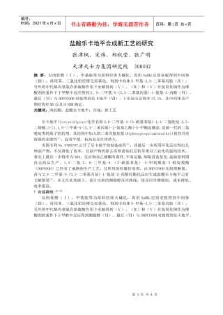 盐酸乐卡地平合成新工艺的研究doc-盐酸乐卡地平的合成