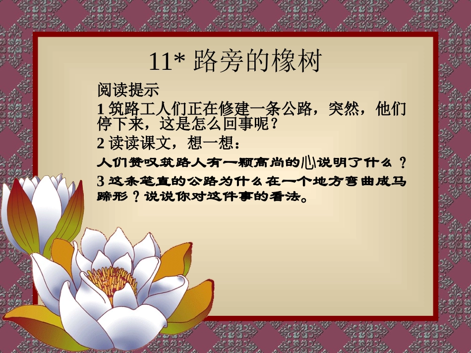 路旁的橡树课件_第1页