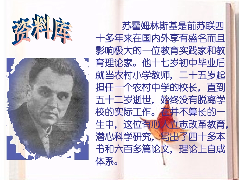 路旁的橡树课件_第2页