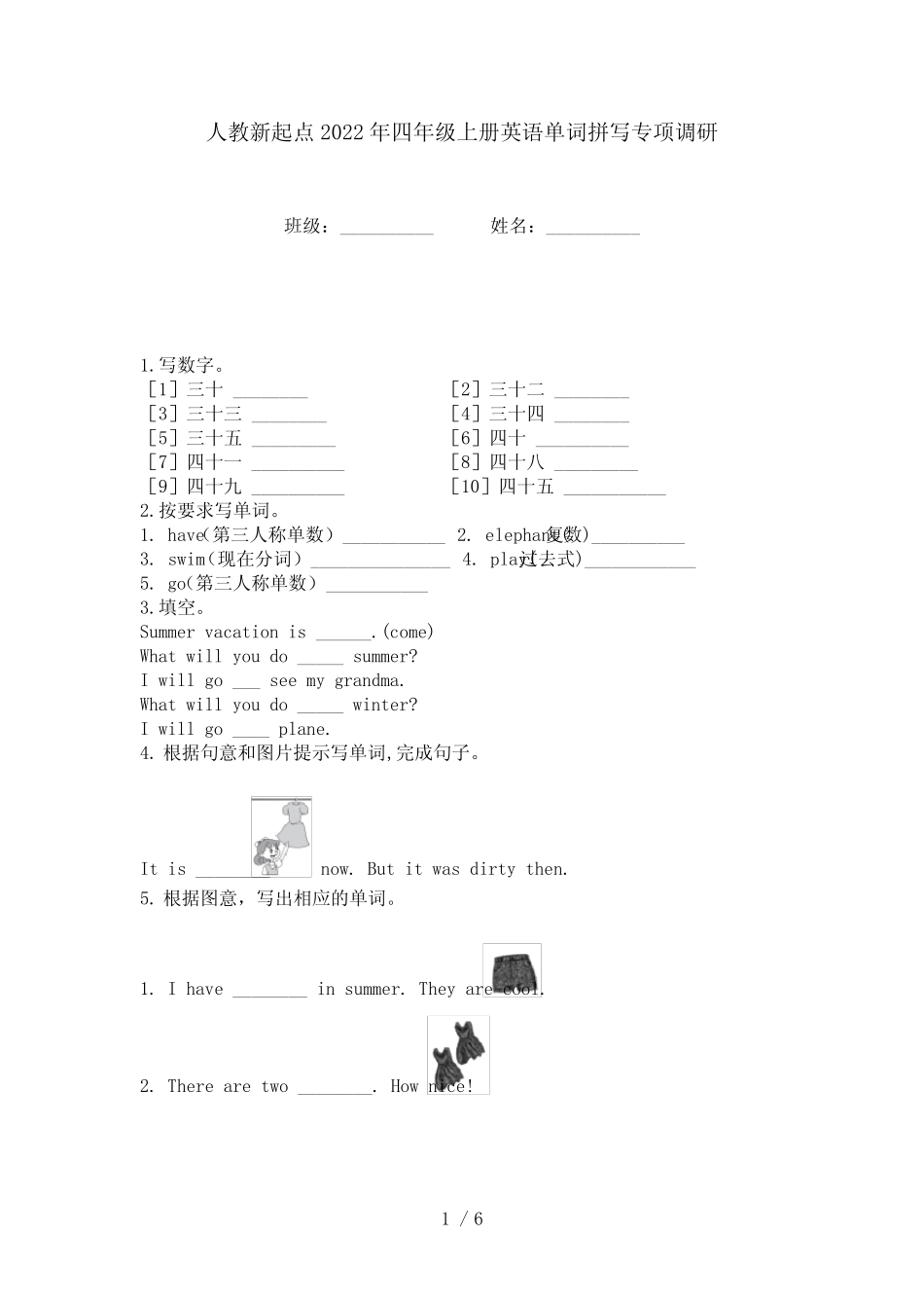 人教新起点2022年四年级上册英语单词拼写专项调研 _第1页